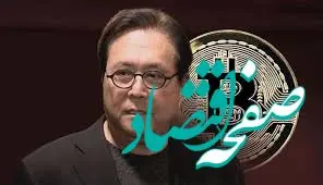 کیوساکی: ترس از اشتباه، مانع سرمایه‌گذاری در بیت کوین