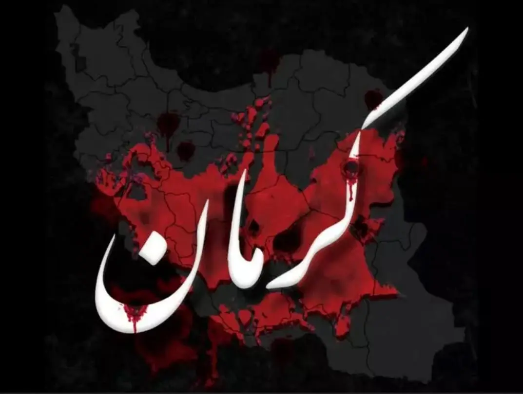 پیام تسلیت مدیر عامل بیمه ایران در پی حادثه تروریستی کرمان