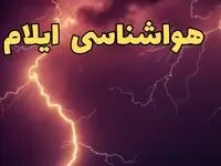 پیش بینی هواشناسی ایلام طی ۲۴ ساعت آینده | پیش بینی وضعیت آب و هوا ایلام فردا دوشنبه ۱۳ اسفند ۱۴۰۳ / سامانه ی جدید در راه ایلام 