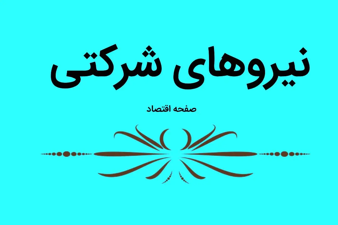 آخرین خبر از ساماندهی استخدام نیروهای شرکتی امروز یکشنبه ۷ بهمن ماه ۱۴۰۳ | میدری برای کارکنان دولت اول از شرکت‌های وزارت کار شروع کند