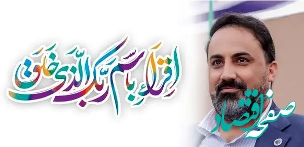 پیام تبریک مدیرعامل شاراک به مناسبت مبعث پیامبر اکرم (ص)