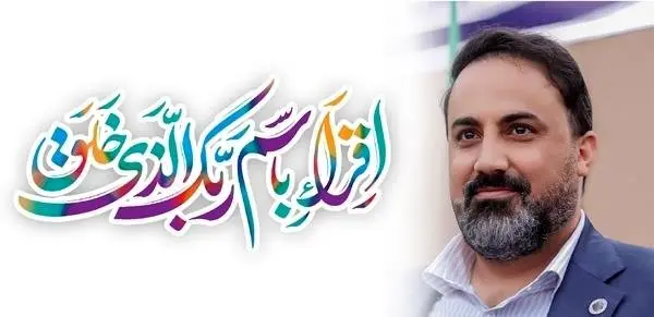 پیام تبریک مدیرعامل شاراک به مناسبت مبعث پیامبر اکرم (ص)