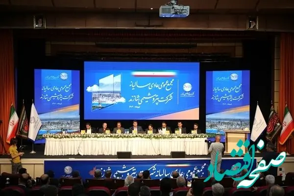 مجمع عمومی عادی سالیانه شاراک برگزار شد