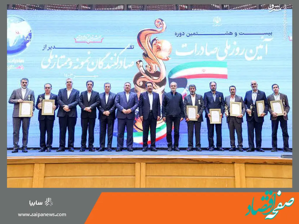 گروه سایپا "صادرکننده مدال آور سال 1403" شد