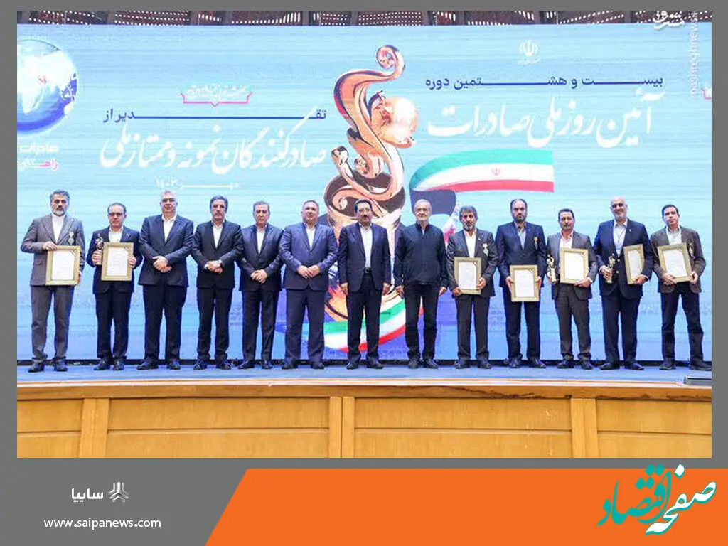 گروه سایپا "صادرکننده مدال آور سال 1403" شد