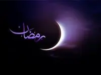 مدیرعامل سازمان منطقه آزاد اروند در پیامی حلول ماه مبارک رمضان را تبریک گفت
