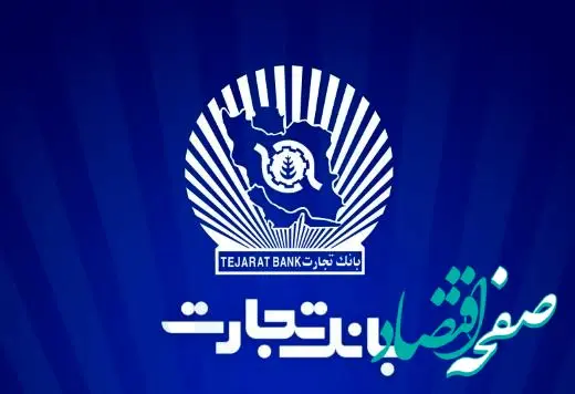 الزام تطابق کدپستی و کدملی مشتریان با اطلاعات مندرج در سامانه ملی املاک و اسکان