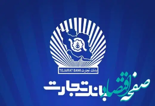 الزام تطابق کدپستی و کدملی مشتریان با اطلاعات مندرج در سامانه ملی املاک و اسکان