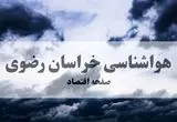 هواشناسی خراسان رضوی فردا | پیش بینی وضعیت آب و هوا خراسان رضوی فردا چهارشنبه ۲۶ شهریور ۱۴۰۴ | وزش باد شدید و گردوخاک تا پایان هفته
