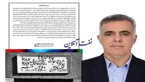 پیام متفاوت مدیرعامل گروه توسعه پتروایران بمناسبت روز مسجدسلیمان
