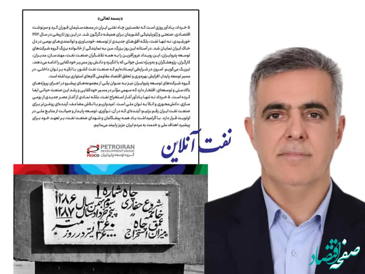 پیام متفاوت مدیرعامل گروه توسعه پتروایران بمناسبت روز مسجدسلیمان