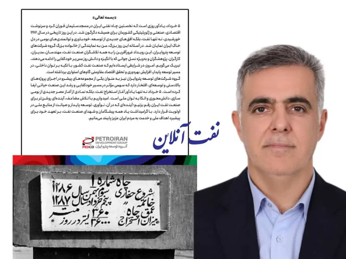 پیام متفاوت مدیرعامل گروه توسعه پتروایران بمناسبت روز مسجدسلیمان