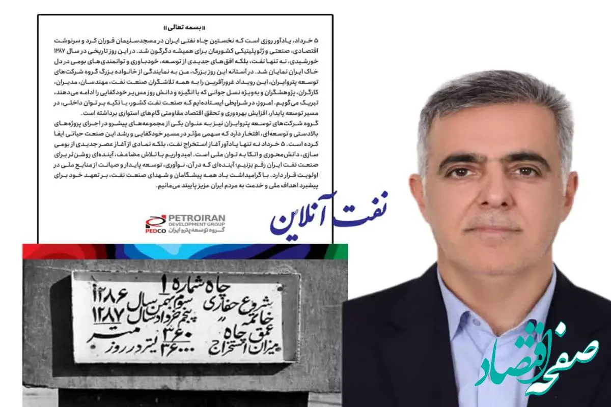 پیام متفاوت مدیرعامل گروه توسعه پتروایران بمناسبت روز مسجدسلیمان