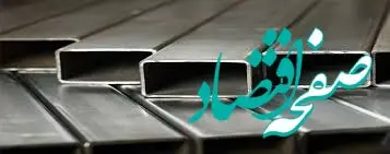 قیمت امروز آهن آلات – یکشنبه 23 آذر ماه 1404/ پروفیل اصفهان، تافته جدا بافته بازار