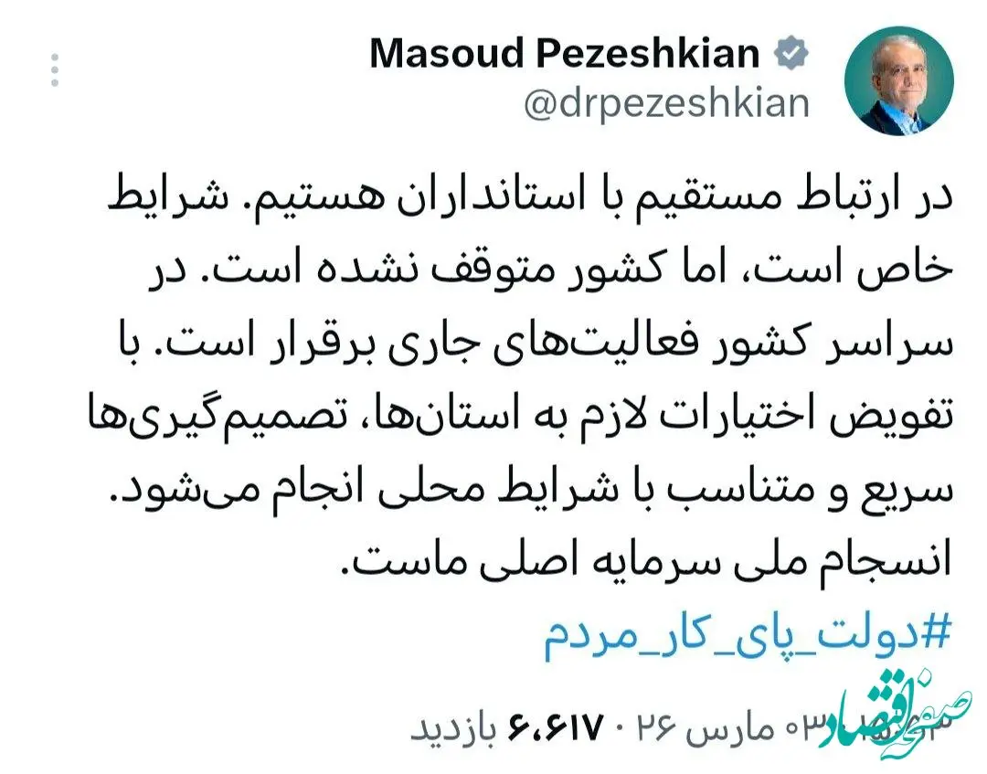 پزشکیان: سرمایه اصلی ما انسجام ملی است