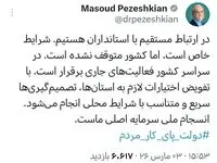 پزشکیان: سرمایه اصلی ما انسجام ملی است