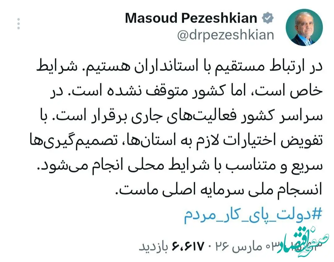 پزشکیان: سرمایه اصلی ما انسجام ملی است