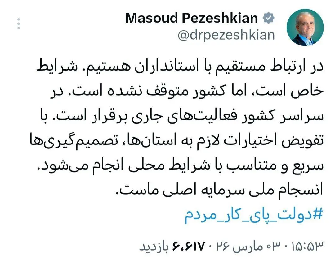 پزشکیان: سرمایه اصلی ما انسجام ملی است