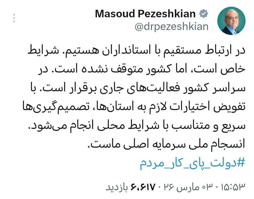 پزشکیان: سرمایه اصلی ما انسجام ملی است