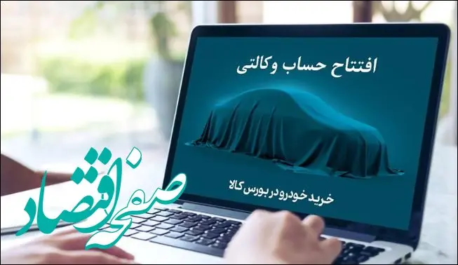 خرید خودروهای وارداتی با حساب وکالتی بانک کارآفرین