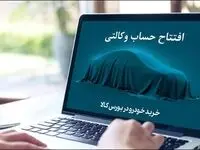 خرید خودروهای وارداتی با حساب وکالتی بانک کارآفرین