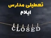 آیا مدارس ایلام فردا دوشنبه ۲۹ بهمن ۱۴۰۳ تعطیل است؟ | تعطیلی مدارس ایلام دوشنبه بیست و نهم بهمن ۱۴۰۳