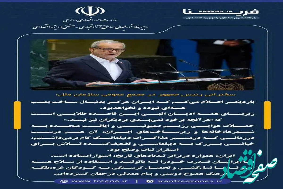 بار دیگر اعلام می‌کنم که ایران هرگز بدنبال ساخت بمب هسته‌ای نبوده و نخواهد بود