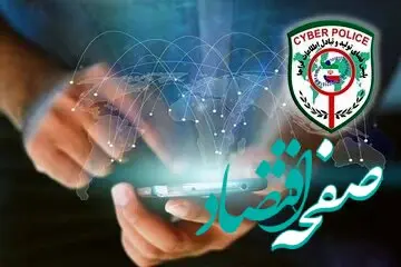 هشدار پلیس فتا به فروشندگان طلا: مراقب کلاهبرداران آنلاین باشید