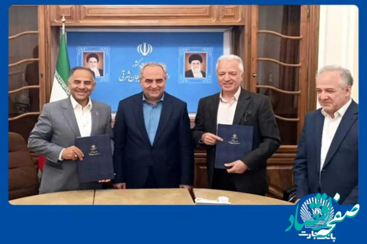 بانک تجارت با امضای تفاهمنامههای راهبردی، محرک توسعه آذربایجان شرقی شد