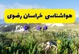 پیش بینی هواشناسی خراسان رضوی پنجشنبه ۱ خرداد ۱۴۰۴ + وضعیت آب و هوای مشهد پنجشنبه اول خرداد  