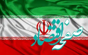 متن بیانیه دولت جمهوری اسلامی ایران در پی حملات اسرائیل به ایران