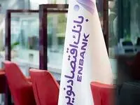 نحوه فعالیت شعب بانک اقتصاد نوین در روز پنج‌شنبه ۰۱ خرداد ۱۴۰۴
