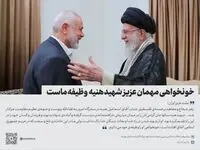 حرف های منتشر نشده شهید اسماعیل هنیه در دیدار با رهبر انقلاب + فیلم