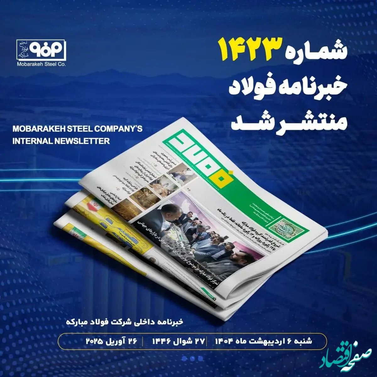 "شروع قدرتمند گروه فولاد مبارکه با ۱۹ رکورد روزانه و ۱۳ رکورد ماهانه؛ فقط در یک ماه"