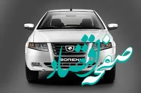 قیمت جدید سمند سورن پلاس | قیمت جدید کارخانه سورن پلاس