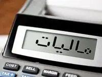 میزان مالیات حقوق و دستمزد سال ۱۴۰۵ چقدر است؟