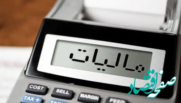 میزان مالیات حقوق و دستمزد سال ۱۴۰۵ چقدر است؟