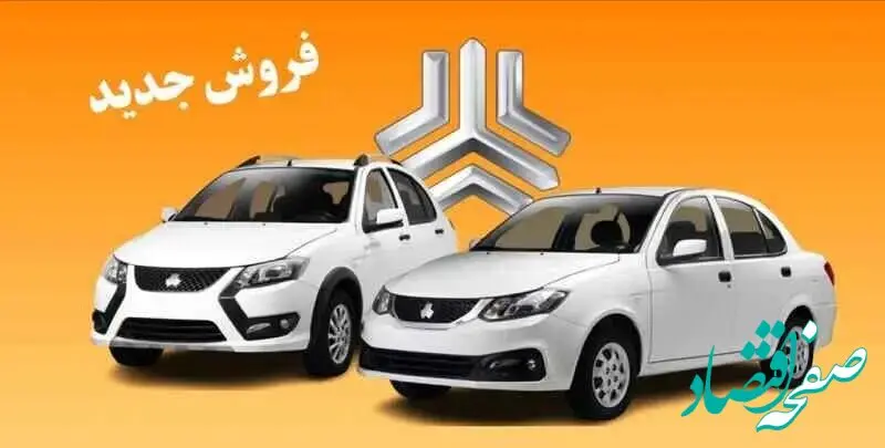آغاز طوفانی فروش فوری سایپا در اردیبهشت ۱۴۰۴ +قیمت و شرایط خاص