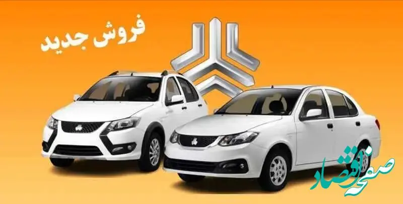 آغاز طوفانی فروش فوری سایپا در اردیبهشت ۱۴۰۴ +قیمت و شرایط خاص