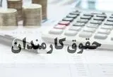 شوک مثبت به حقوق میلیونی کارکنان: پرداخت فوق‌العاده خاص به تمام دستگاه‌ها از شهرداری تا قوه قضائیه آغاز شد