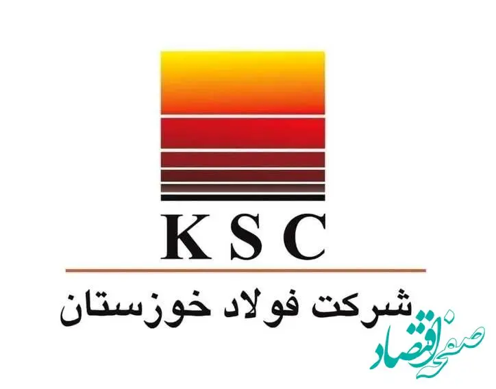 فروش شرکت فولاد خوزستان در چهارماهه امسال، ۵۹ درصد رشد کرد