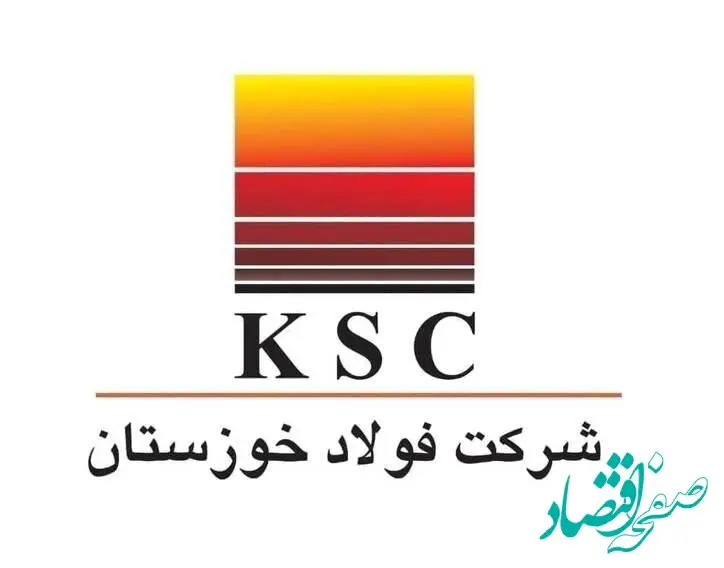 فروش شرکت فولاد خوزستان در چهارماهه امسال، ۵۹ درصد رشد کرد