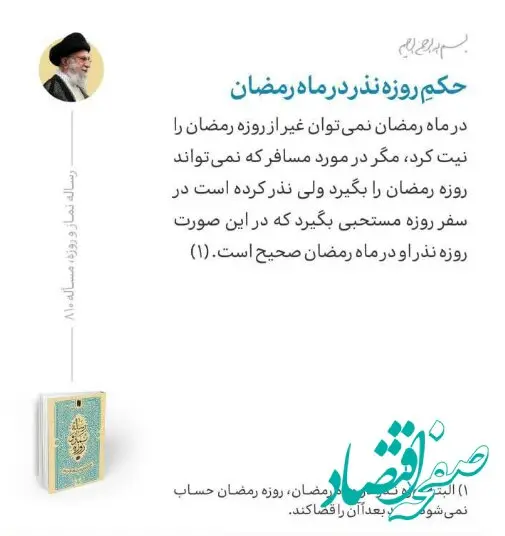 حکم روزه نذر در ماه رمضان چیست؟ شرایط صحت و لزوم قضا