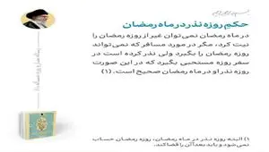 حکم روزه نذر در ماه رمضان چیست؟ شرایط صحت و لزوم قضا