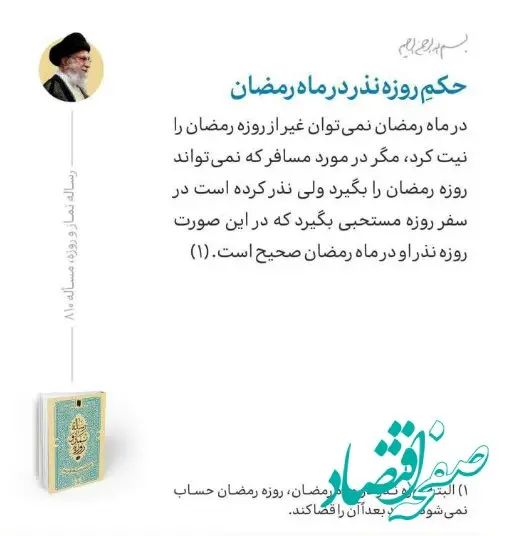 حکم روزه نذر در ماه رمضان چیست؟ شرایط صحت و لزوم قضا