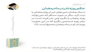 حکم روزه نذر در ماه رمضان چیست؟ شرایط صحت و لزوم قضا