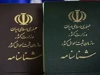 تصمیم مهم مجلس درباره حذف شناسنامه