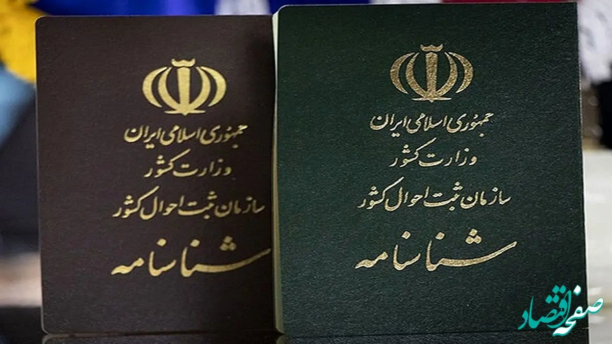 تصمیم مهم مجلس درباره حذف شناسنامه