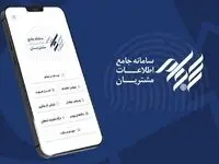 چند هزار سهامدار سال ۱۴۰۴ در سجام ثبت نام کردند؟ 