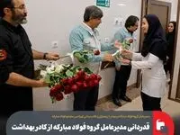 قدردانی مدیرعامل گروه فولاد مبارکه از کادر بهداشت و درمان این مجتمع صنعتی به‌مناسبت روز پرستار